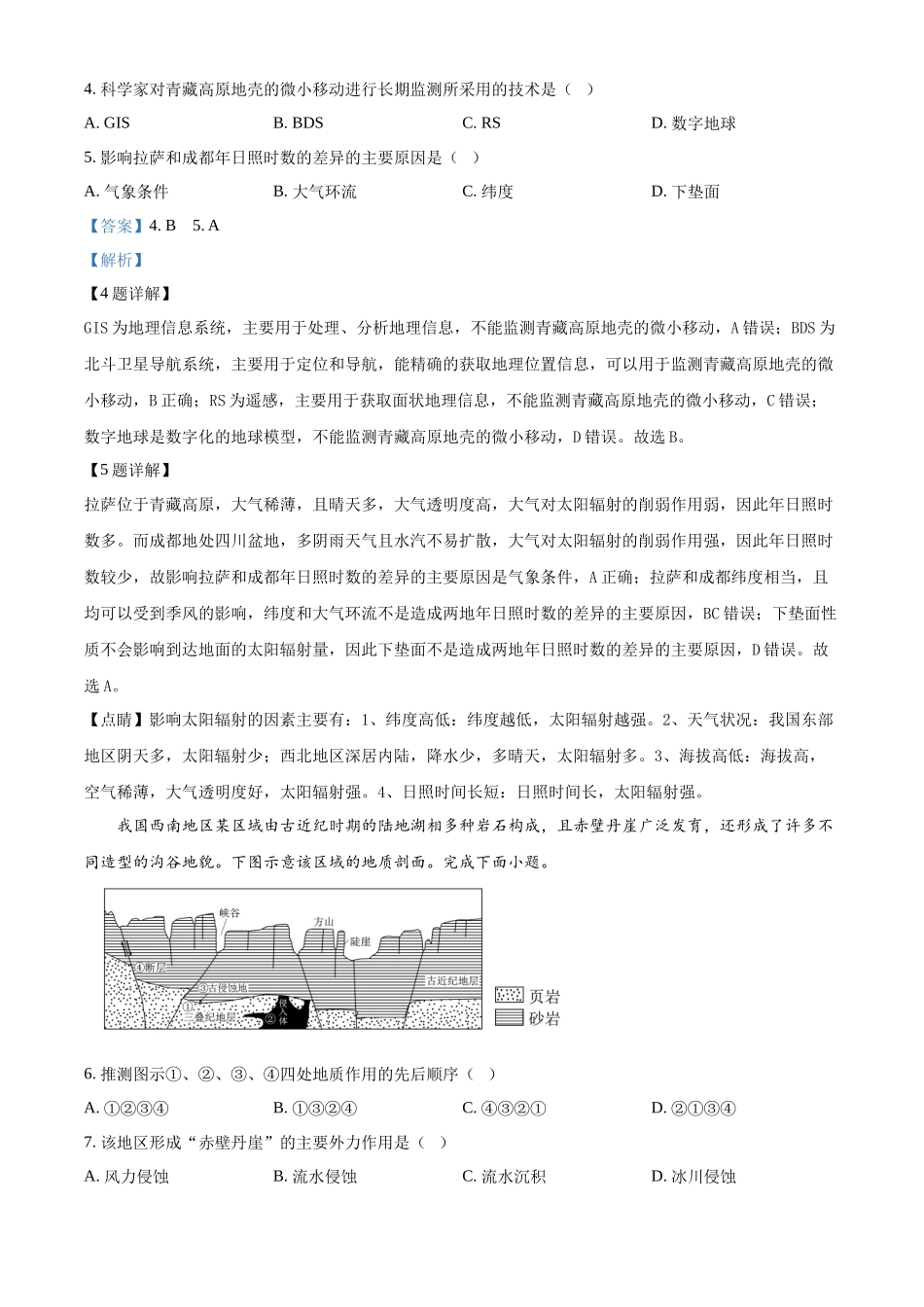 浙江省浙东北联盟2025-2026学年高二上学期期中联考地理试题含解析.docx_第3页