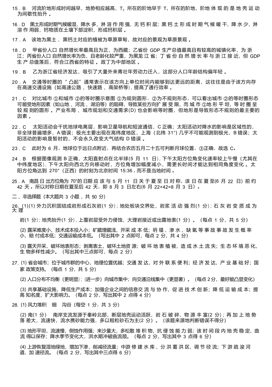 浙江省卓越高中联盟2025-2026学年高二上学期11月期中联考地理-浙江卓越联盟高二11月联考DA.docx_第2页
