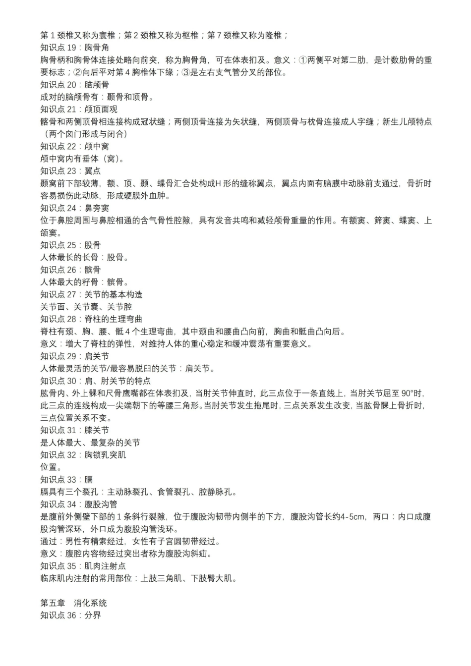 正常人体结构重点内容.pdf_第2页