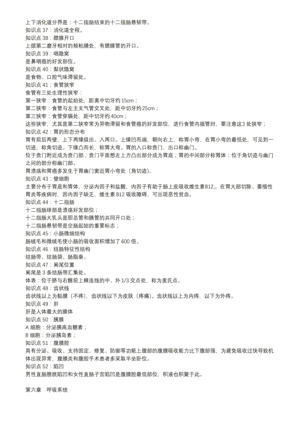 正常人体结构重点内容.pdf_第3页