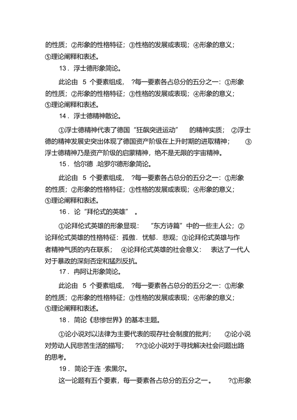 郑克鲁主编外国文学史论述题.pdf_第3页