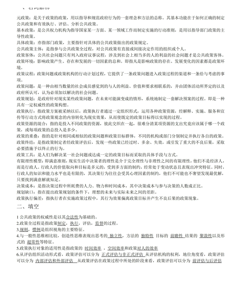 政策科学:公共政策分析导论复习资料.pdf_第1页