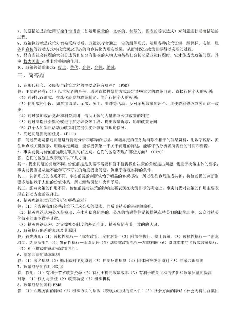 政策科学:公共政策分析导论复习资料.pdf_第2页