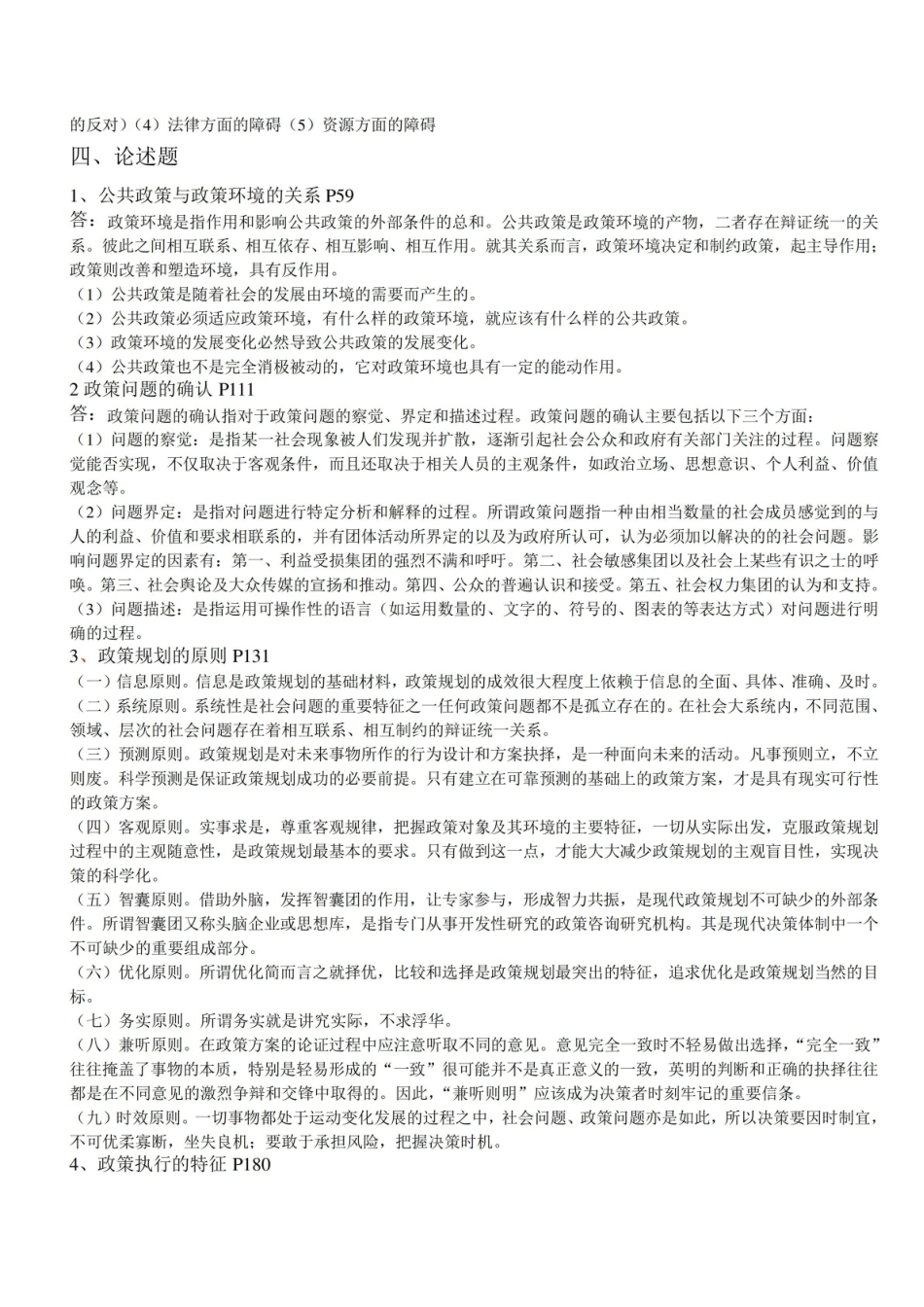 政策科学:公共政策分析导论复习资料.pdf_第3页