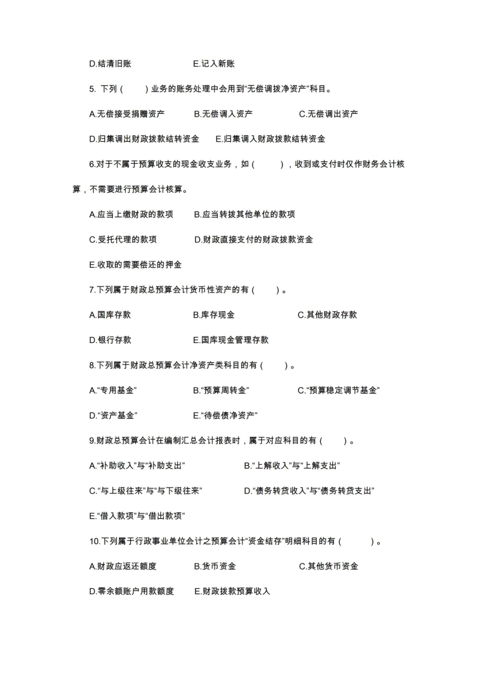 政府会计(第3版)综合测试题及参考答案.pdf_第3页