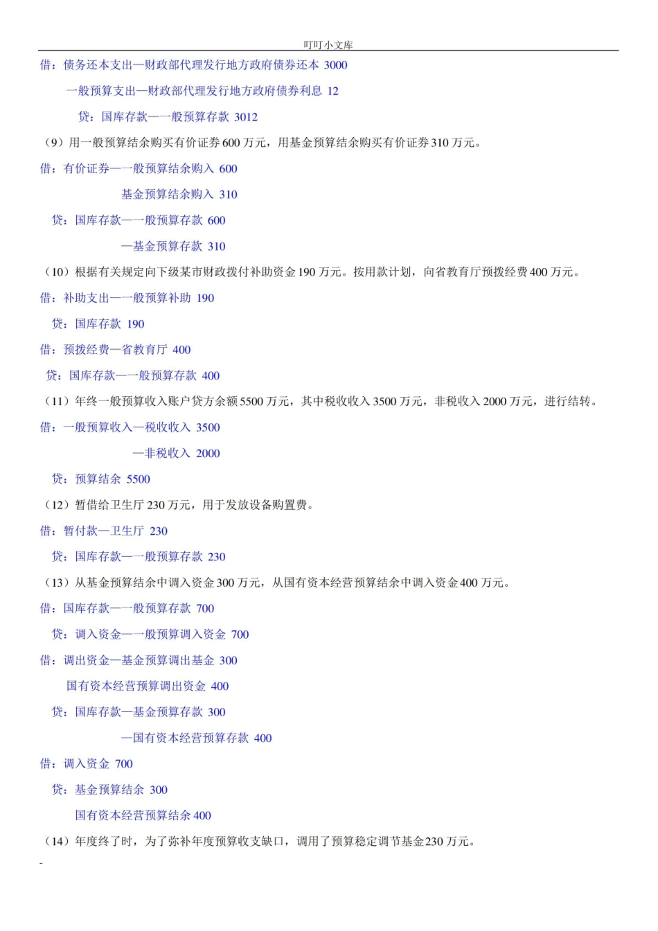 政府会计练习题及答案.pdf_第2页