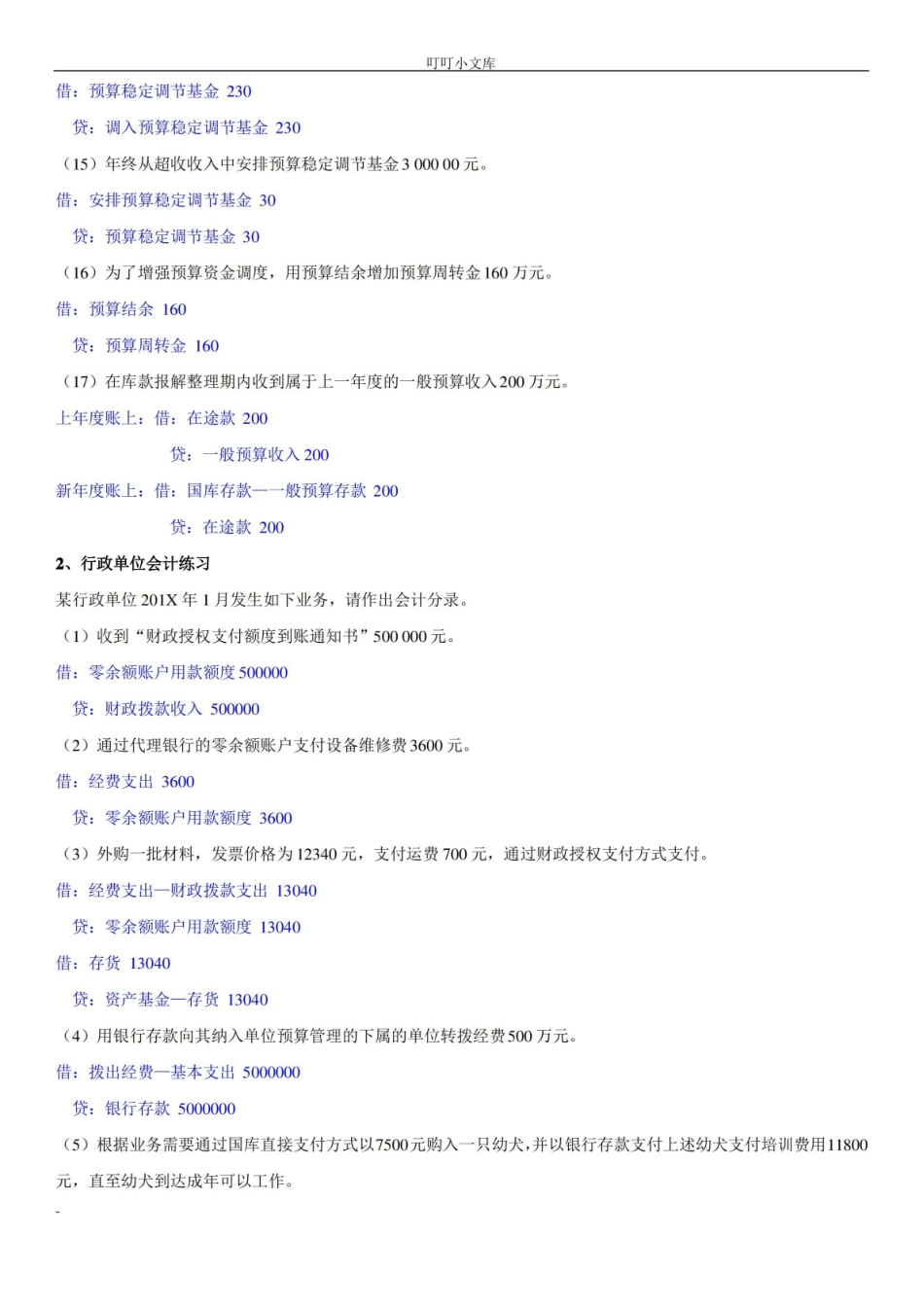 政府会计练习题及答案.pdf_第3页