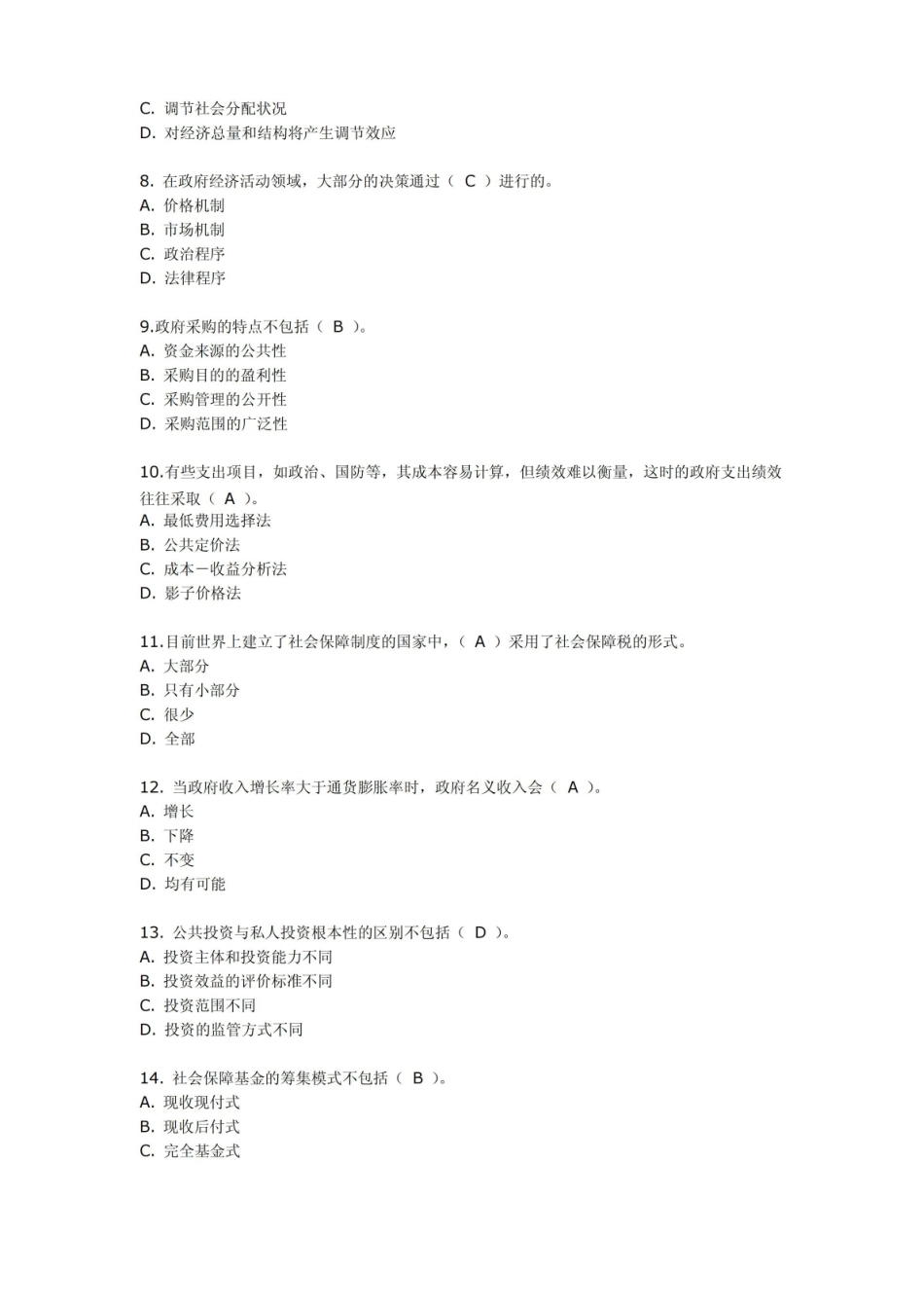 政府经济学总复习参考试题及答案.pdf_第2页