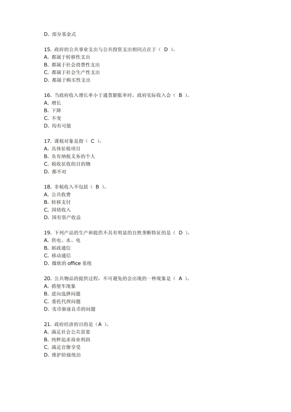 政府经济学总复习参考试题及答案.pdf_第3页