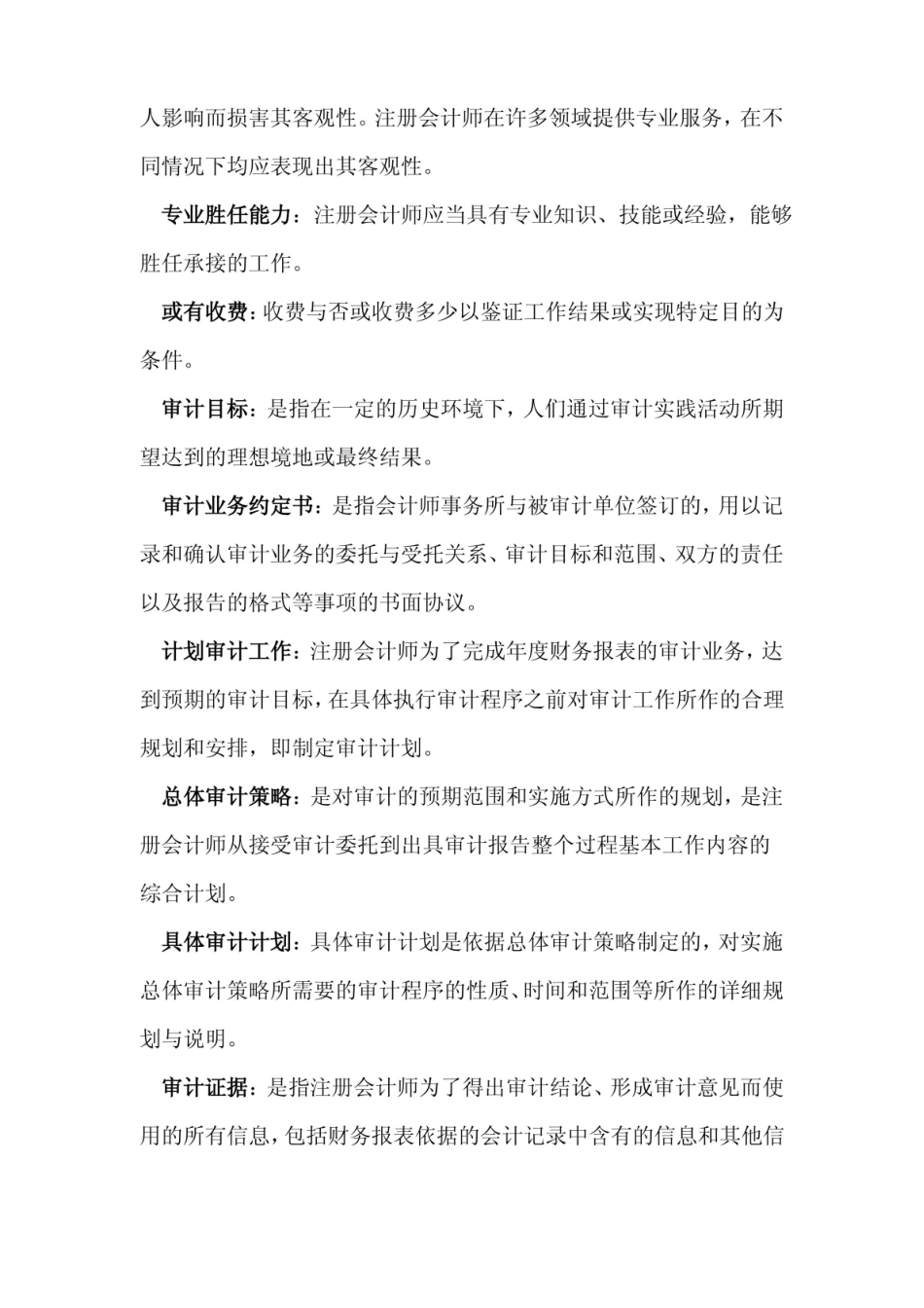 政府审计学-名词解释.pdf_第2页