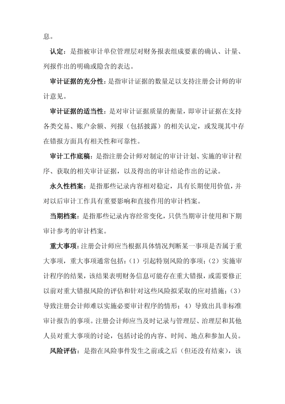 政府审计学-名词解释.pdf_第3页