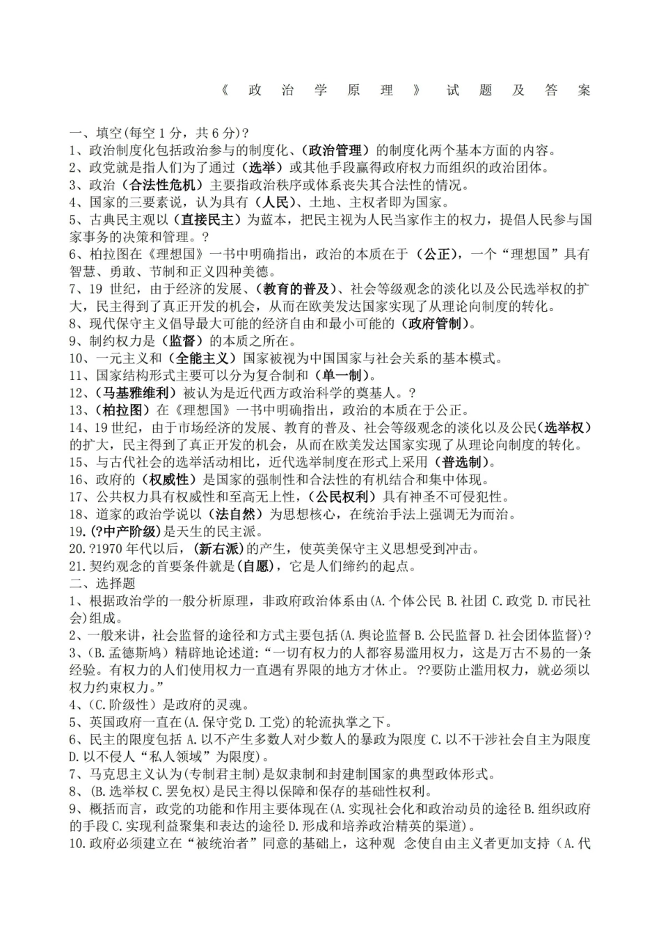 政治学原理试题及答案.pdf_第1页