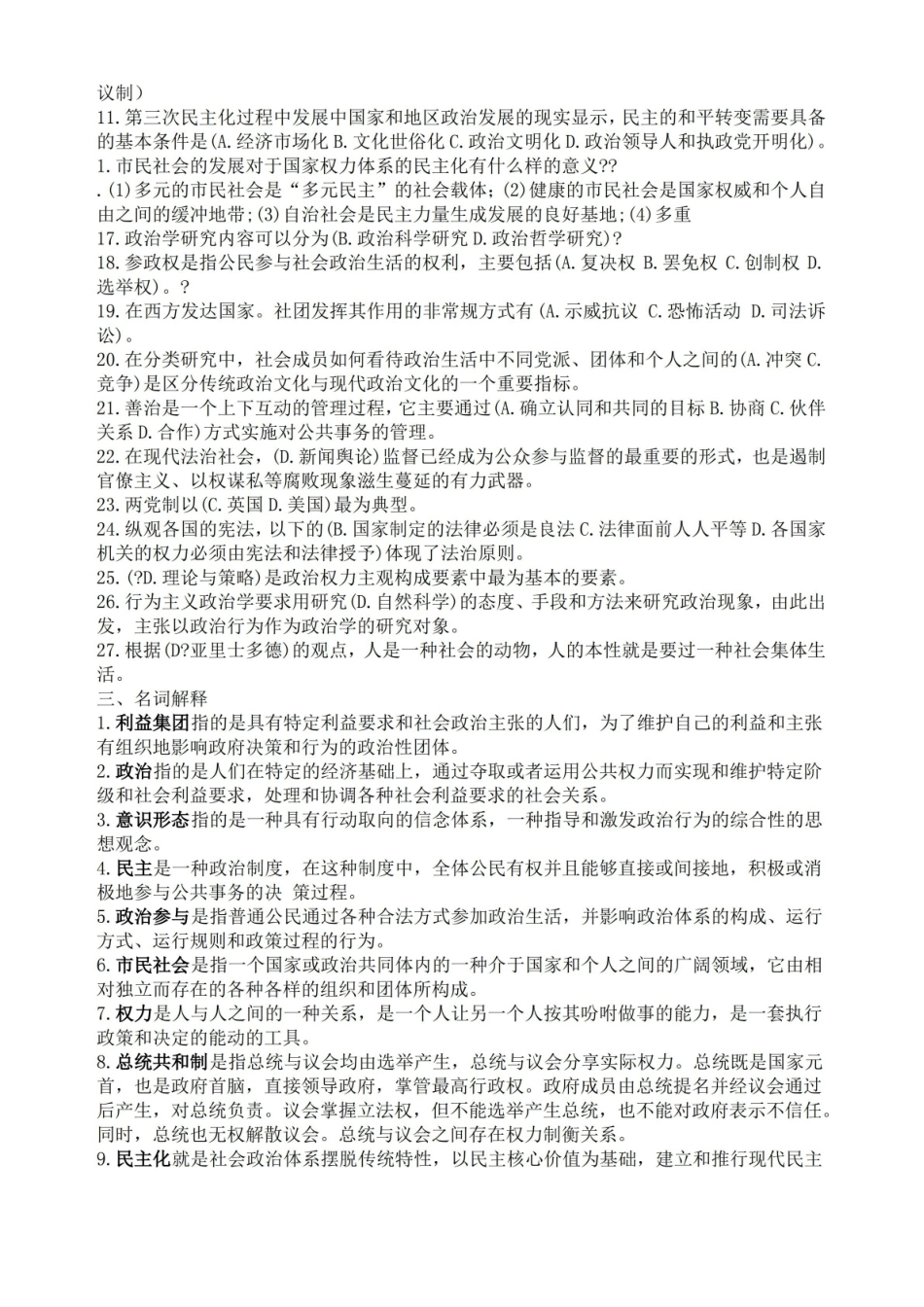 政治学原理试题及答案.pdf_第2页