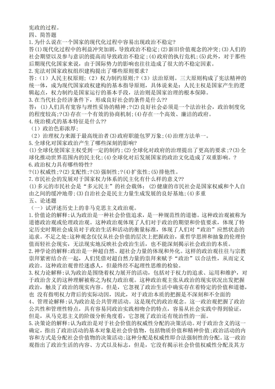 政治学原理试题及答案.pdf_第3页