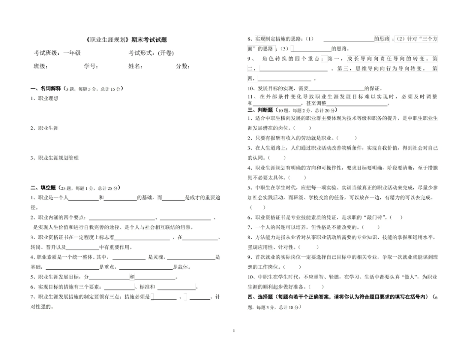 职业生涯规划期末考试试题(含答案).pdf_第1页