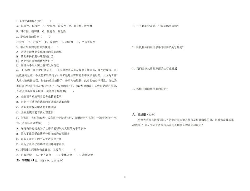 职业生涯规划期末考试试题(含答案).pdf_第2页