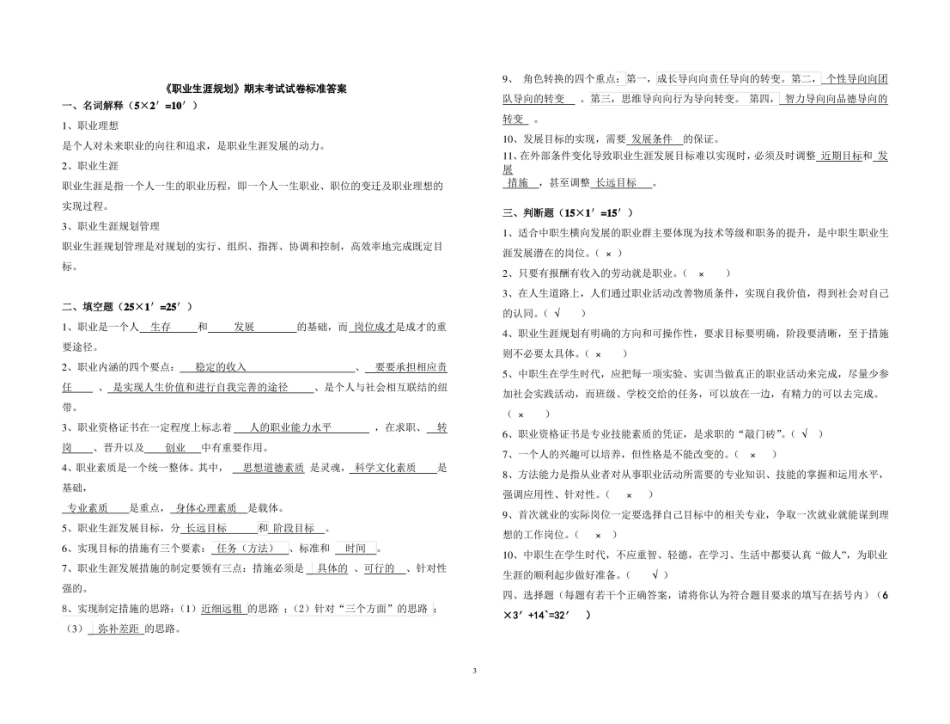 职业生涯规划期末考试试题(含答案).pdf_第3页