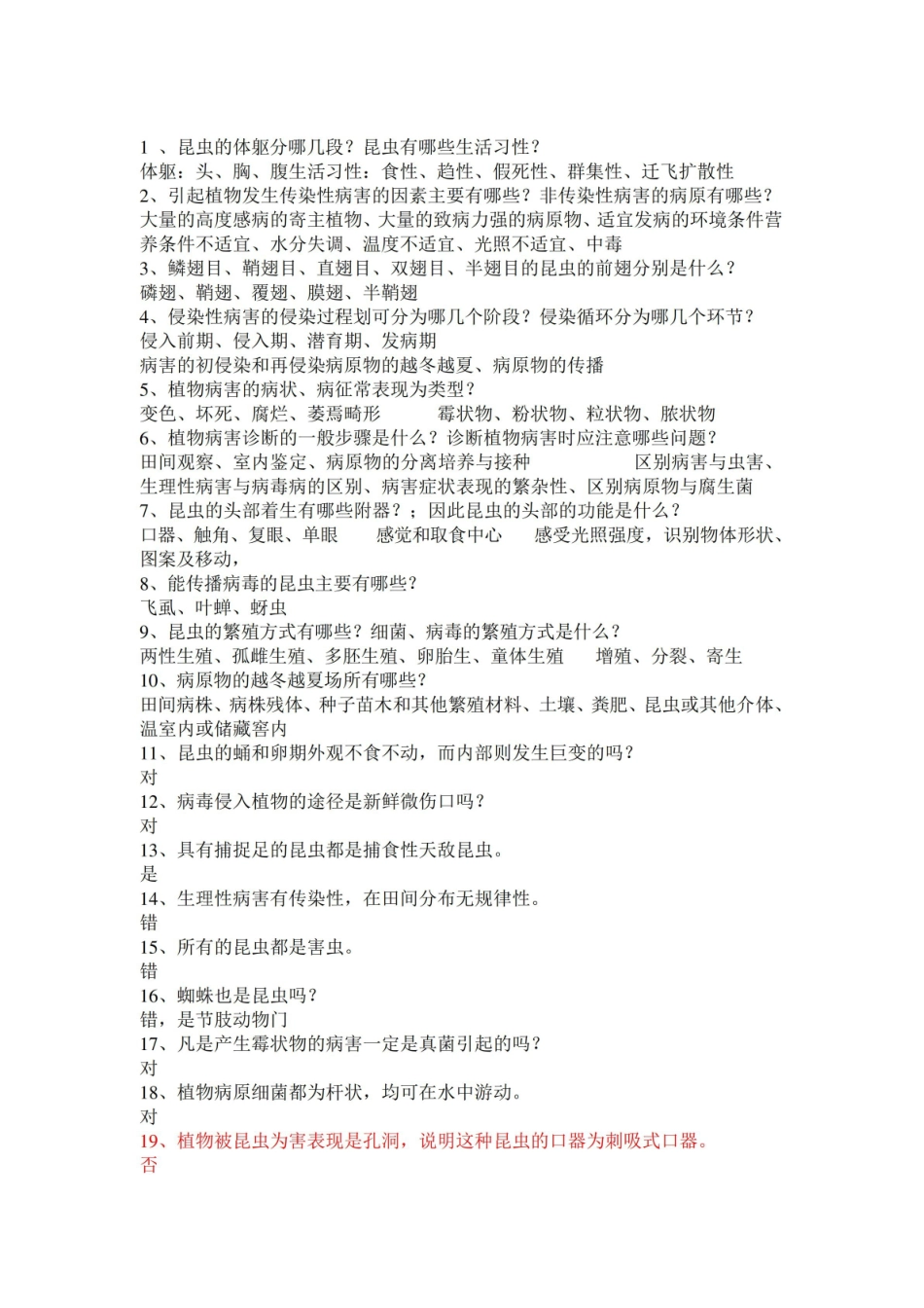 植物保护复习题(带答案).pdf_第1页