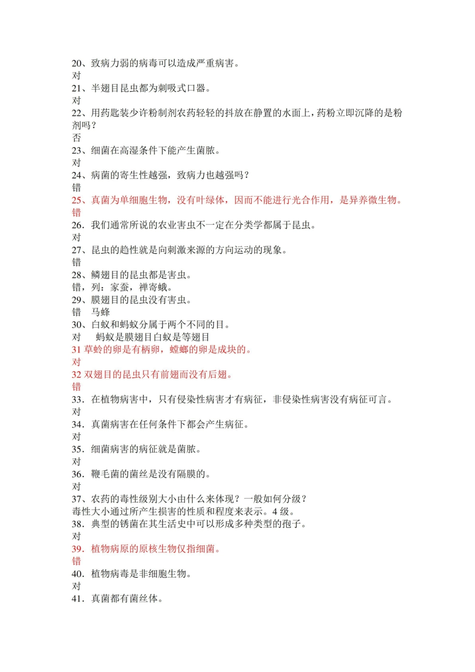 植物保护复习题(带答案).pdf_第2页