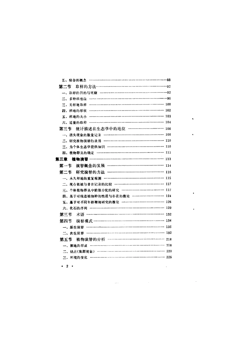 植物群落——植物群落生态学教程.pdf_第3页