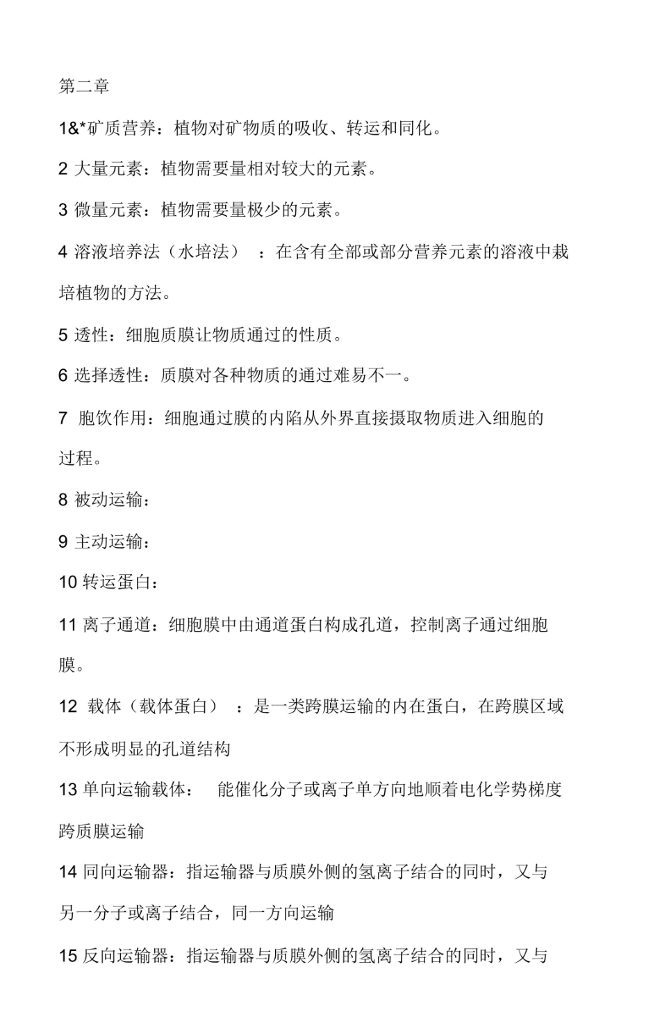 植物生理学名词解释.pdf_第2页