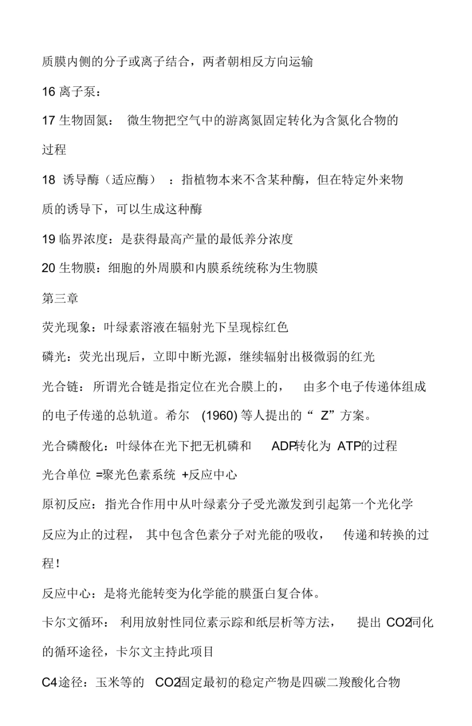 植物生理学名词解释.pdf_第3页