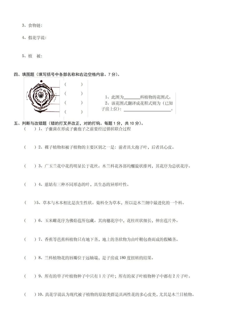 植物学下学期期末试卷及答案B卷.pdf_第3页