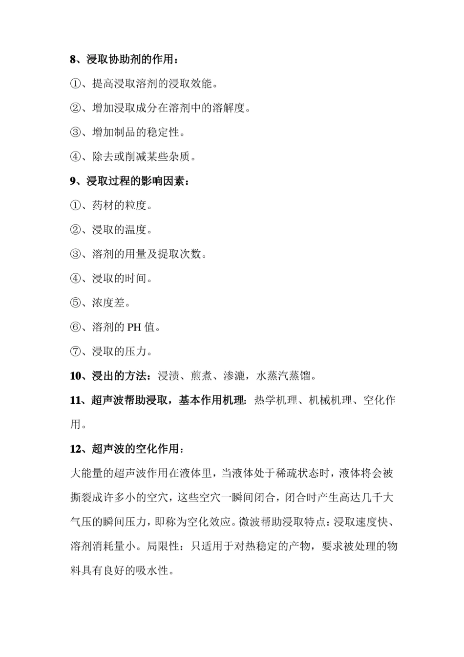 制药分离工程复习要点概括.pdf_第2页