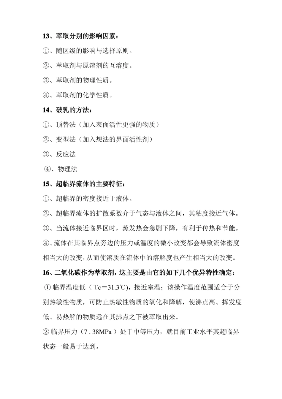 制药分离工程复习要点概括.pdf_第3页