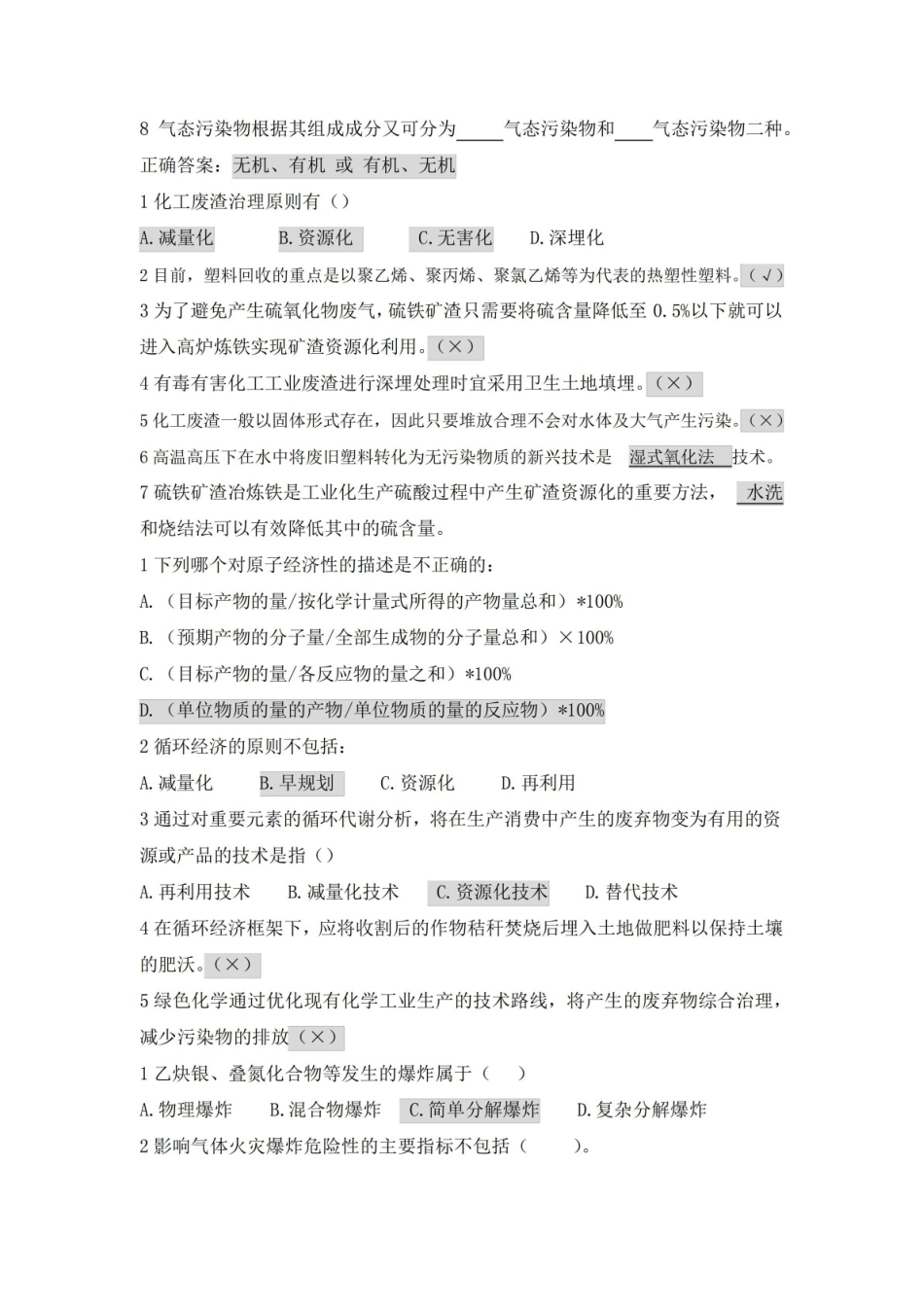 制药过程安全与环保试题及答案.pdf_第2页