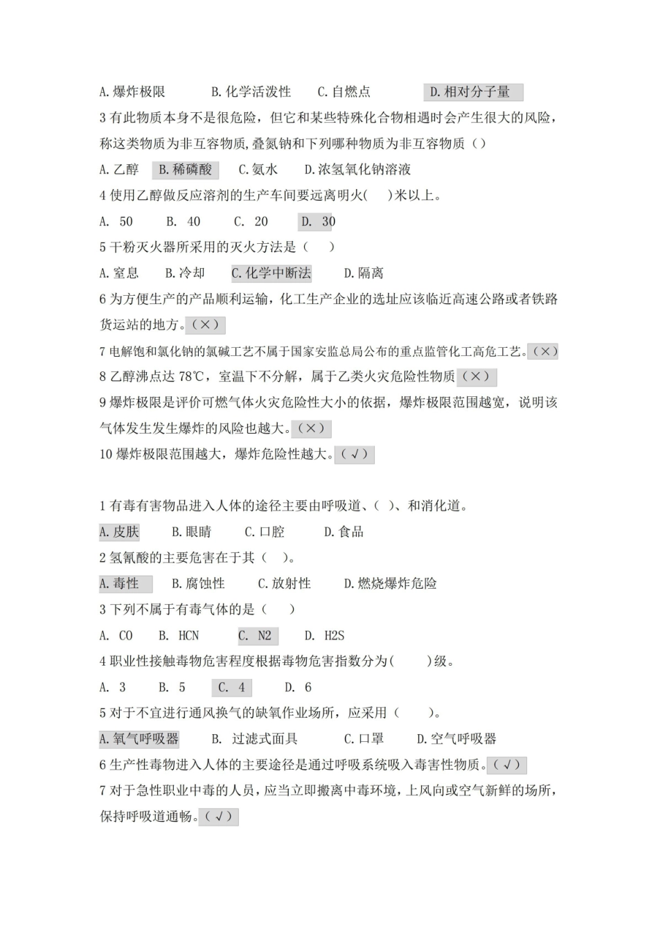 制药过程安全与环保试题及答案.pdf_第3页