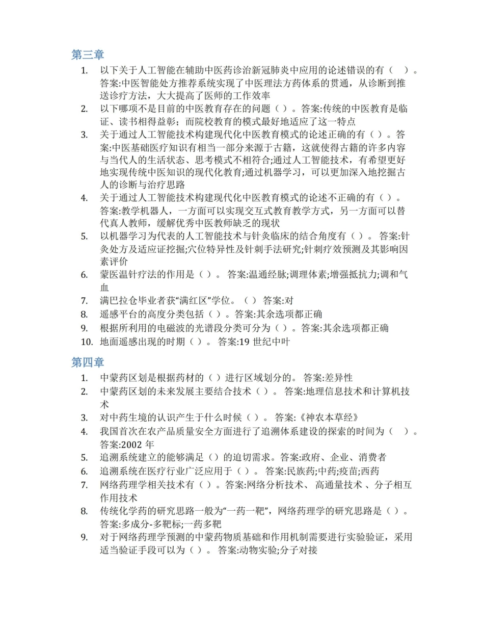 智慧树答案智能医学导论知到课后答案章节测试2022年.pdf_第2页