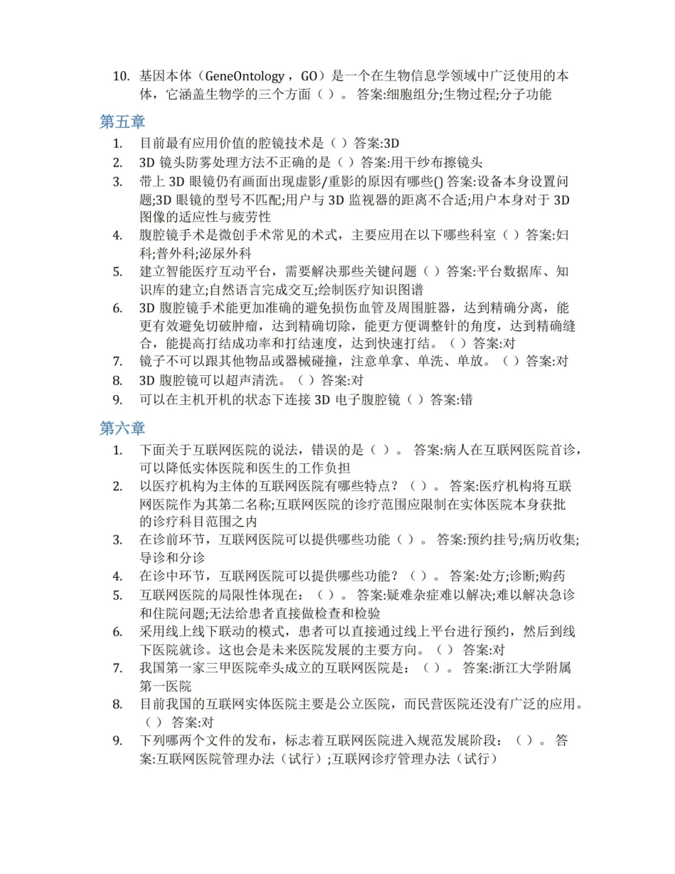 智慧树答案智能医学导论知到课后答案章节测试2022年.pdf_第3页
