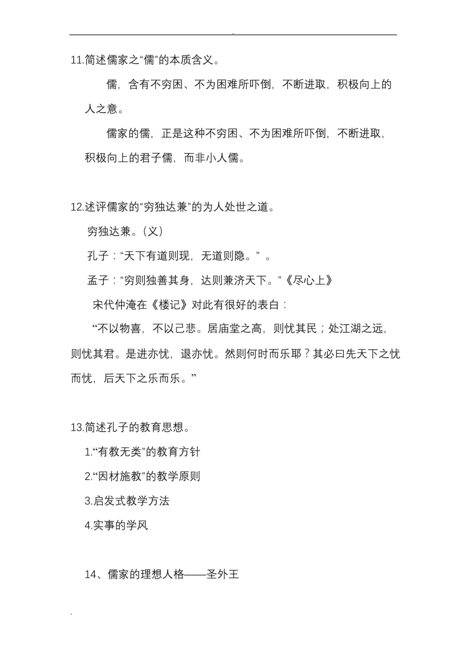 中国传统文化概论复习题+答案.pdf_第3页