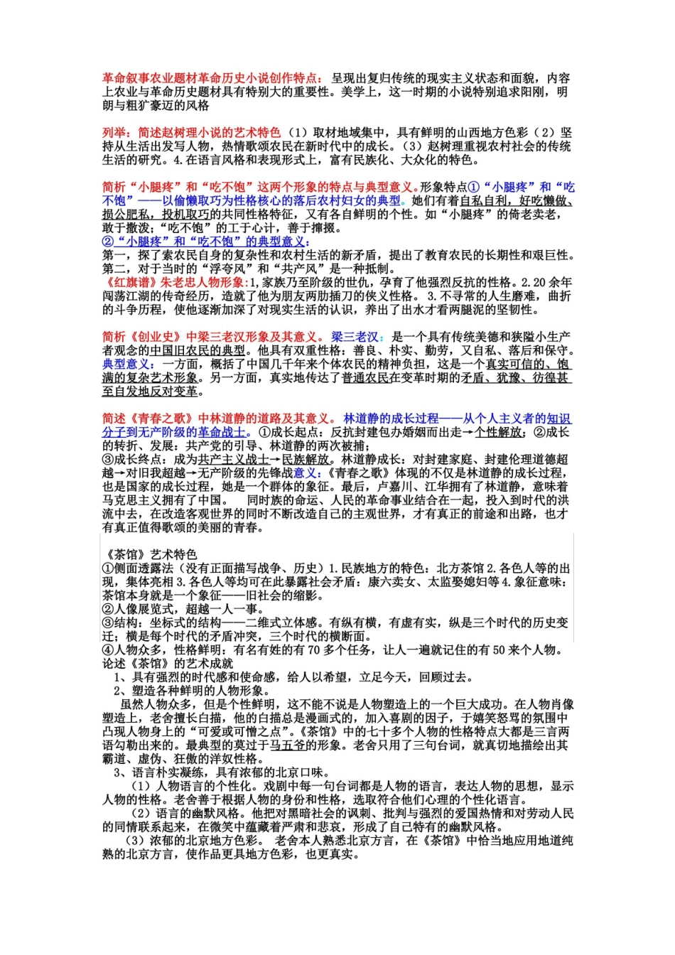 中国当代文学复习资料(考试重点全).pdf_第1页
