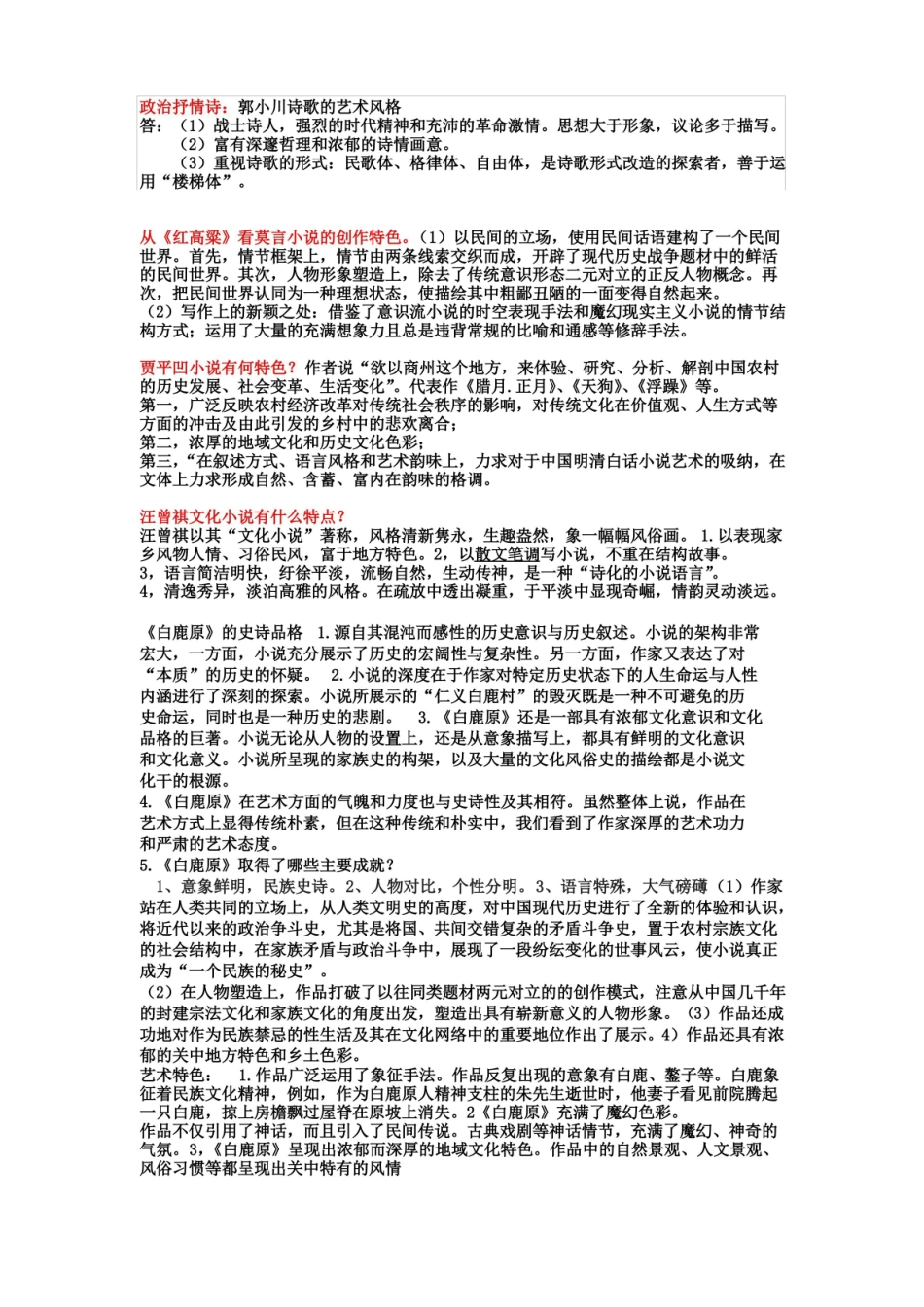 中国当代文学复习资料(考试重点全).pdf_第2页