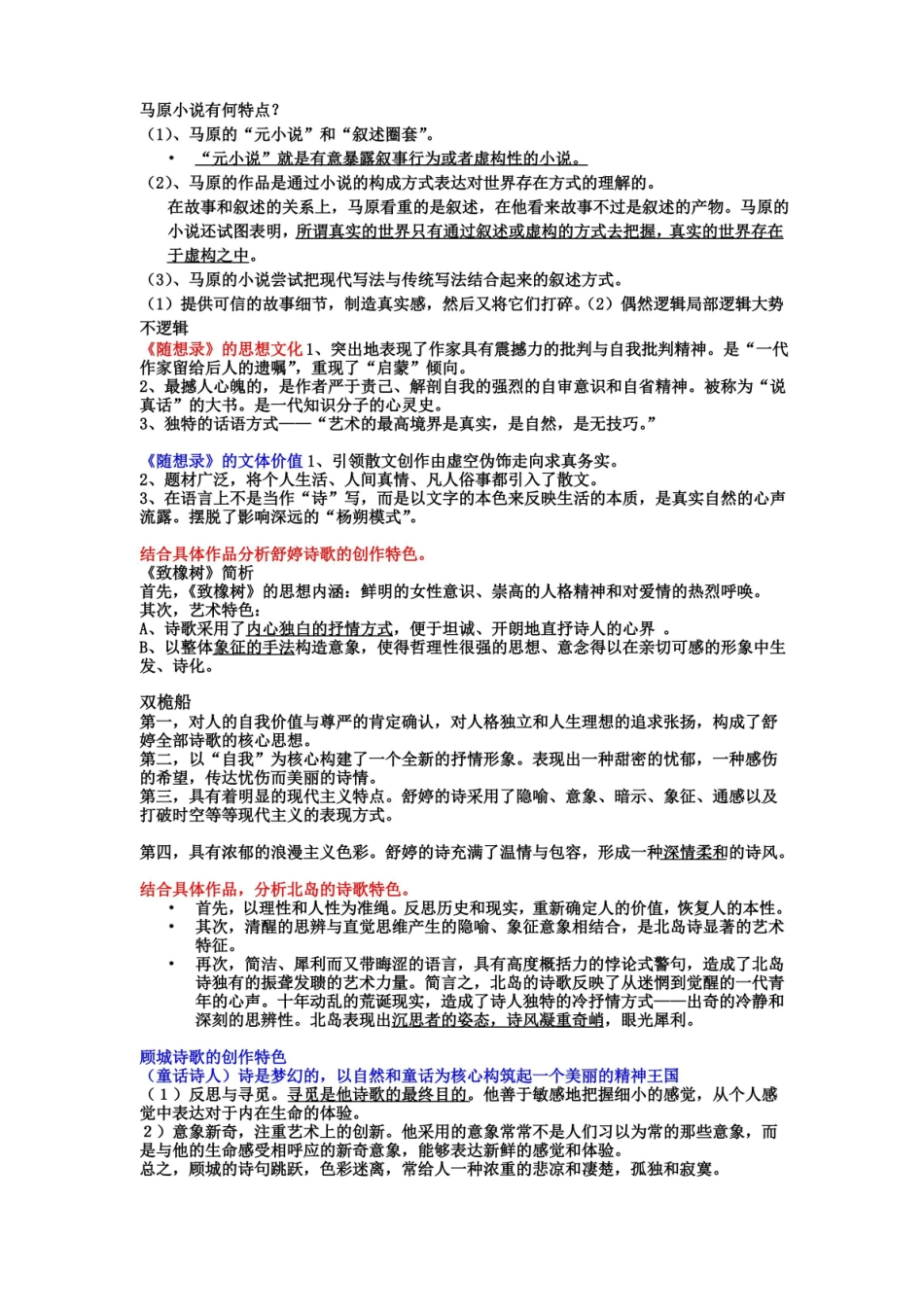 中国当代文学复习资料(考试重点全).pdf_第3页
