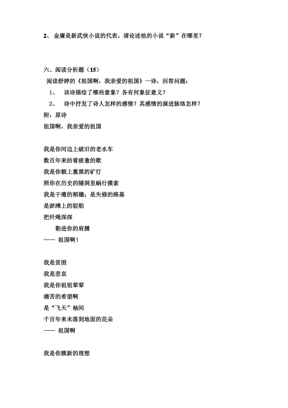 中国当代文学史期末复习试题(一)含答案.pdf_第3页