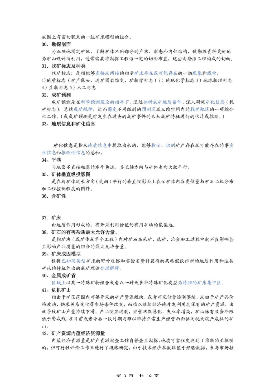 中国地质大学(北京)矿产勘查学考研真题分类汇总 .pdf_第3页