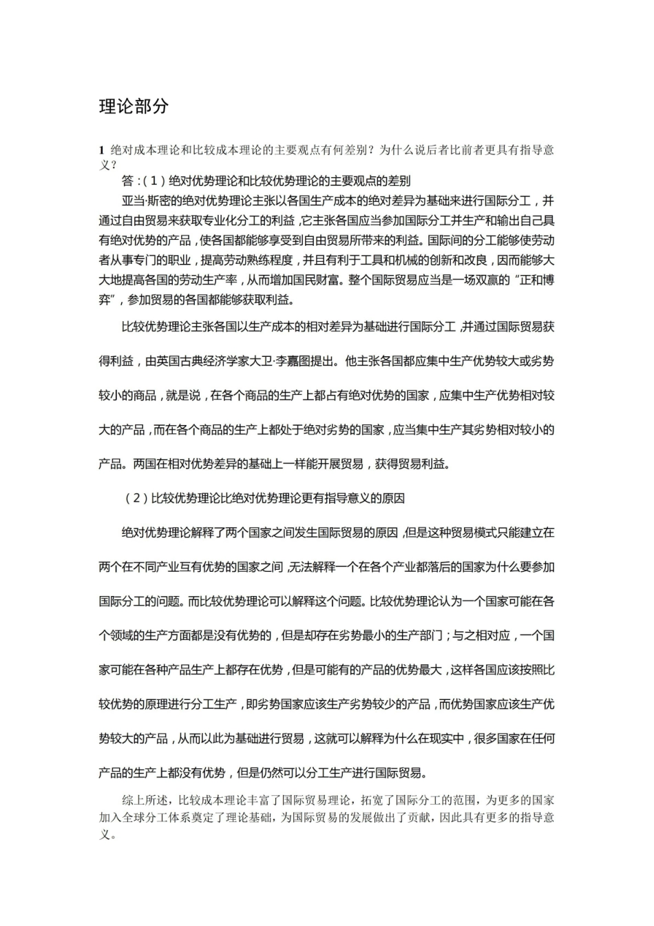 中国对外贸易期末复习题.pdf_第1页