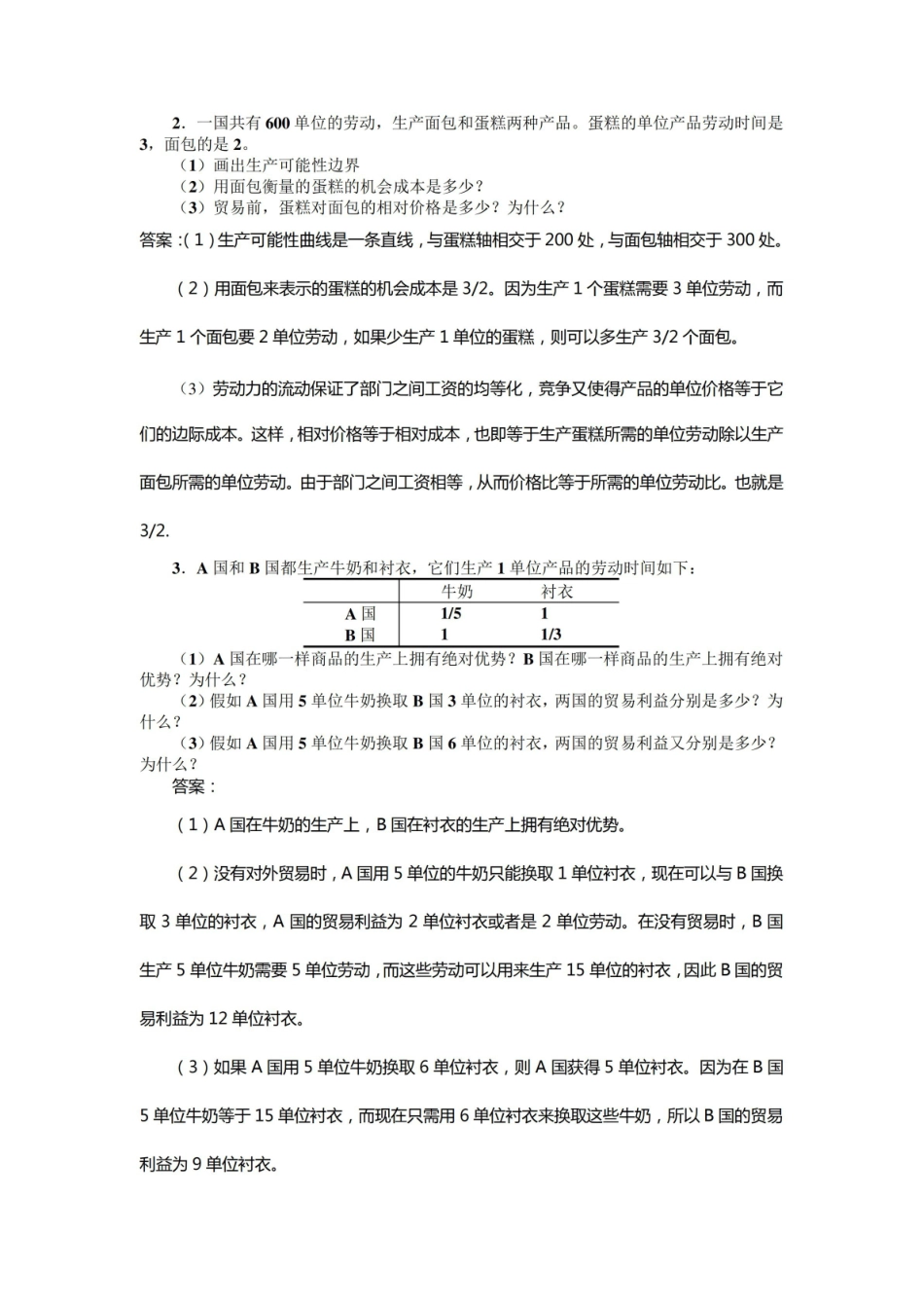 中国对外贸易期末复习题.pdf_第2页