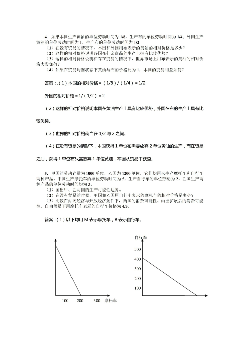 中国对外贸易期末复习题.pdf_第3页