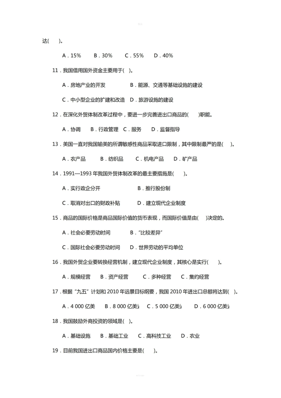 中国对外贸易史试卷及参考答案.pdf_第3页