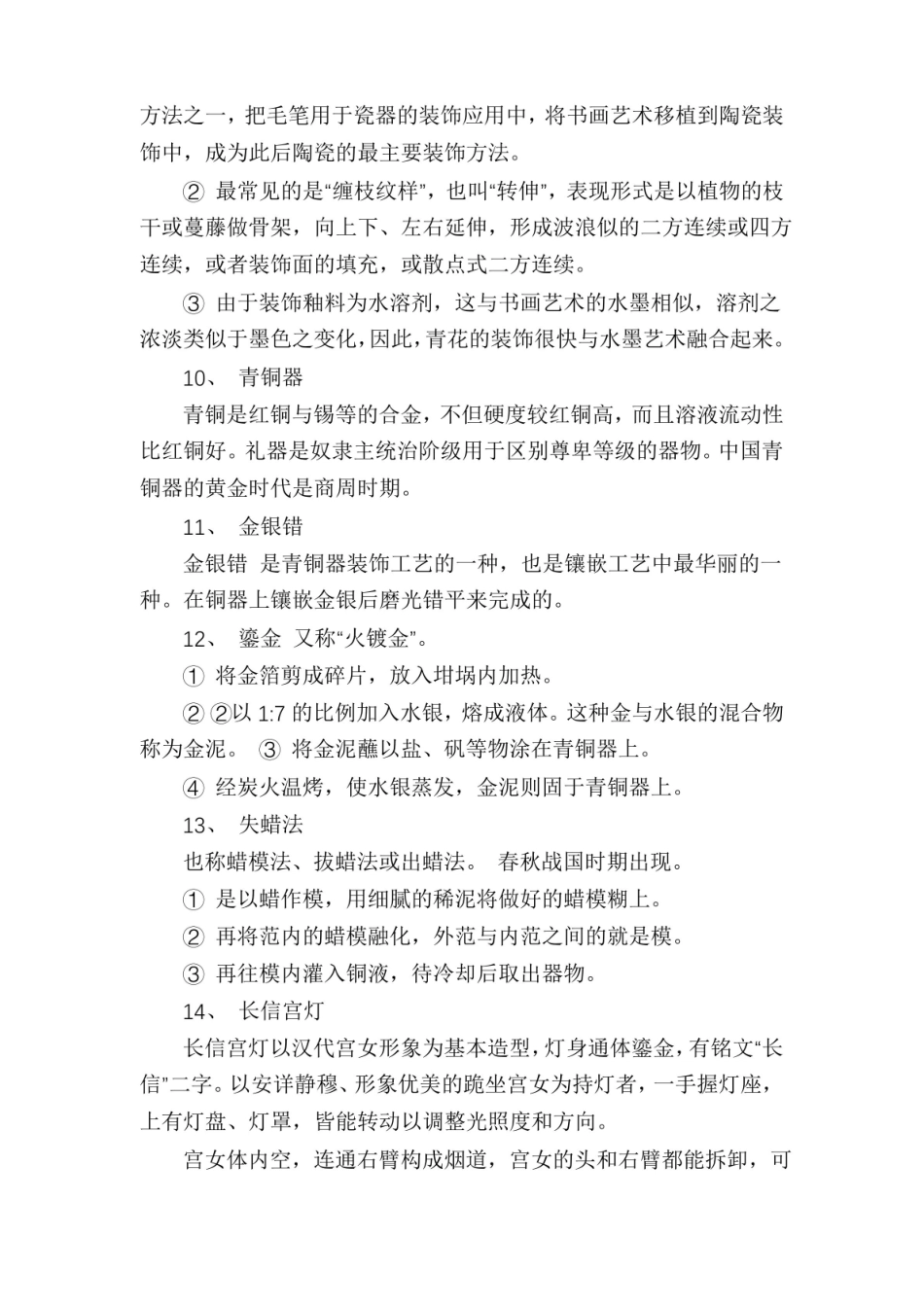 中国工艺美术史复习要点.pdf_第3页