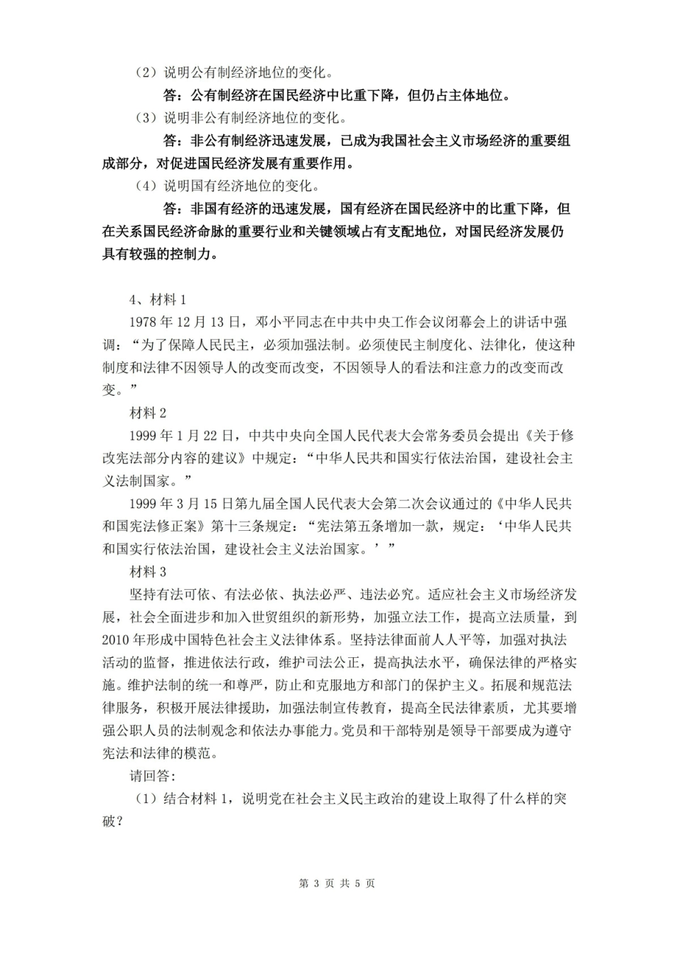 中国化的马克思主义试题.pdf_第3页