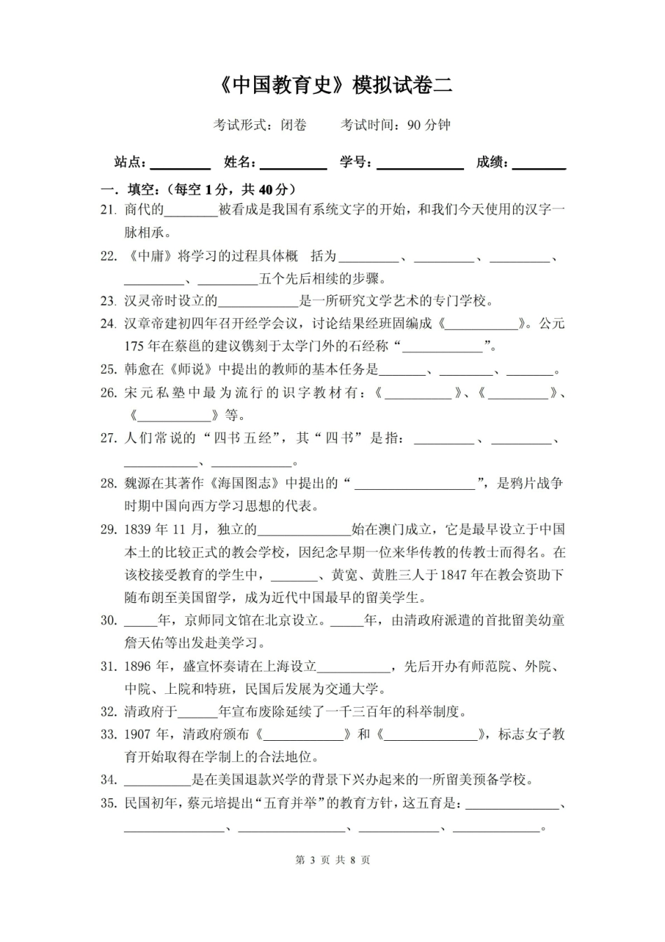 中国教育史模拟试卷（参考答案）.pdf_第3页