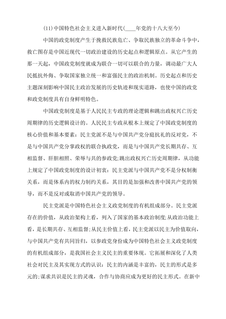 中国近代史个人总结.pdf_第3页