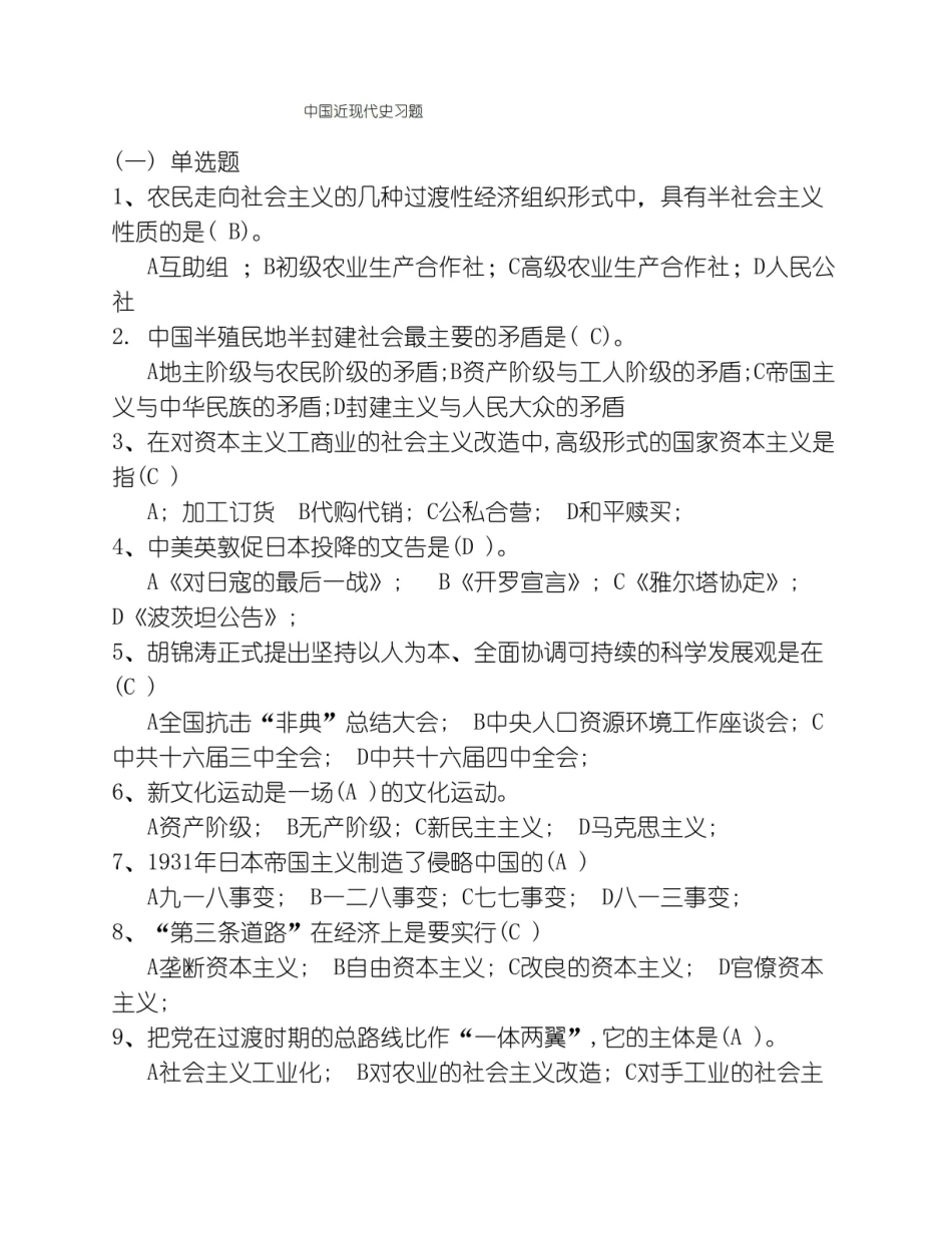 中国近现代史习题及答案.pdf_第1页