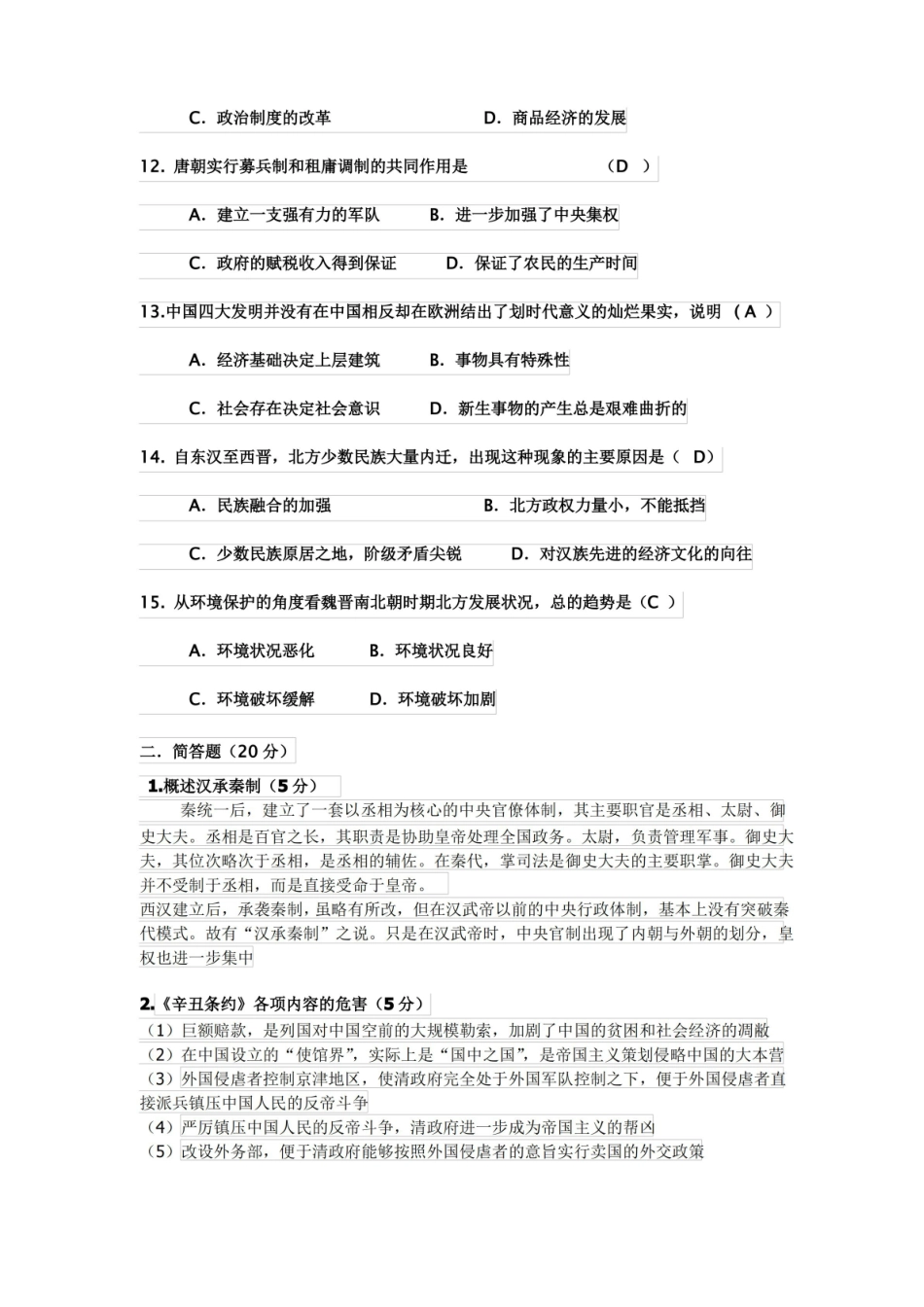 中国通史试卷.pdf_第3页