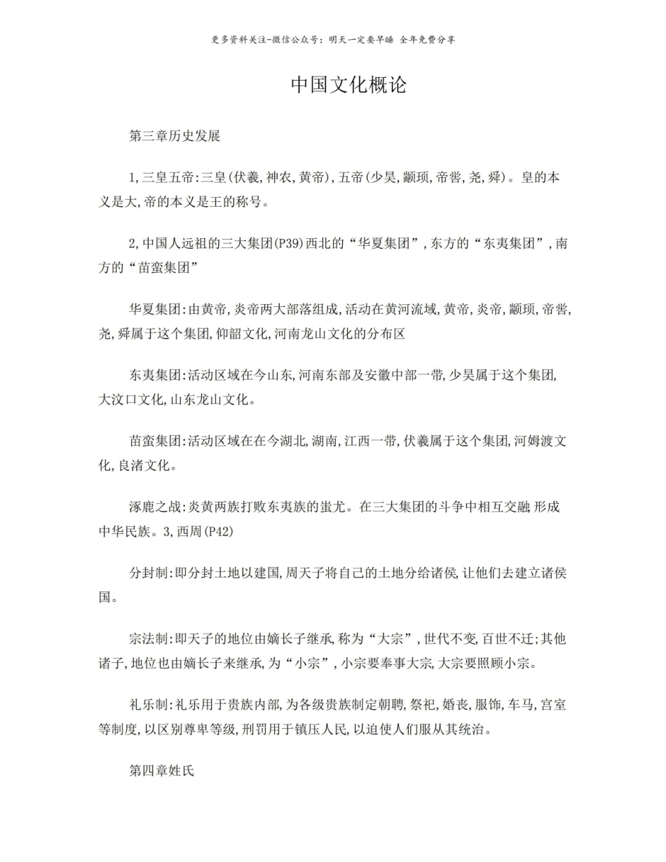 中国文化概论复习资料2.pdf_第1页